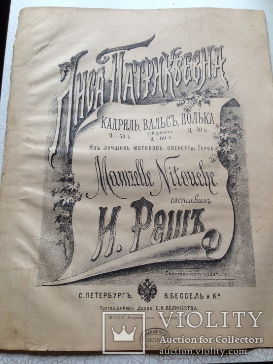 Ноты конца 19 века( 1890- е годы).  6 экземпляров., фото №4