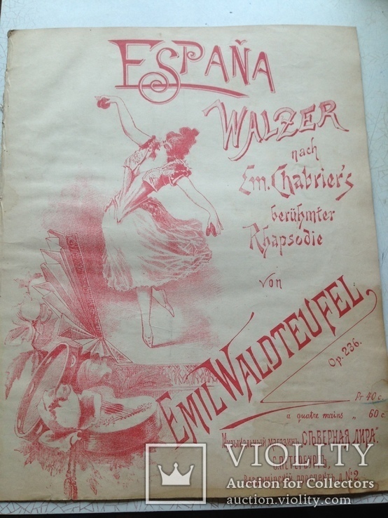 Ноты конца 19 века( 1890- е годы).  6 экземпляров., фото №5