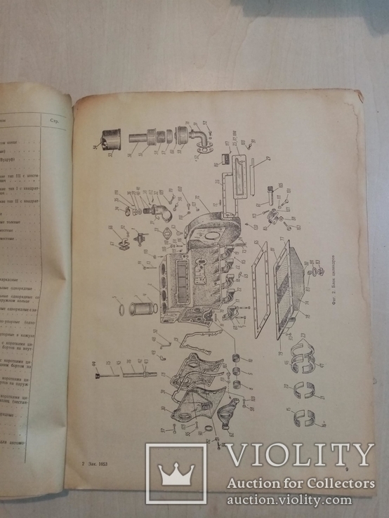 Каталог деталей трелевочного трактора ТДТ-40. 1958 г. тираж 10 тыс., фото №6