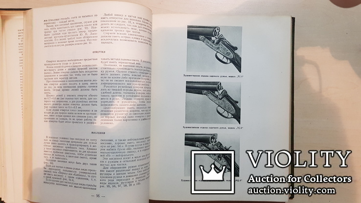 Охотника спортсмена Настольная книга 1955 год. том 1 и 2, фото №7