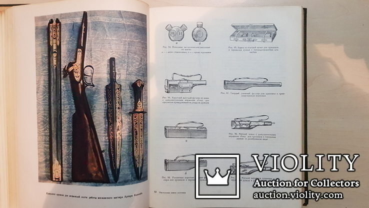 Охотника спортсмена Настольная книга 1955 год. том 1 и 2, фото №8