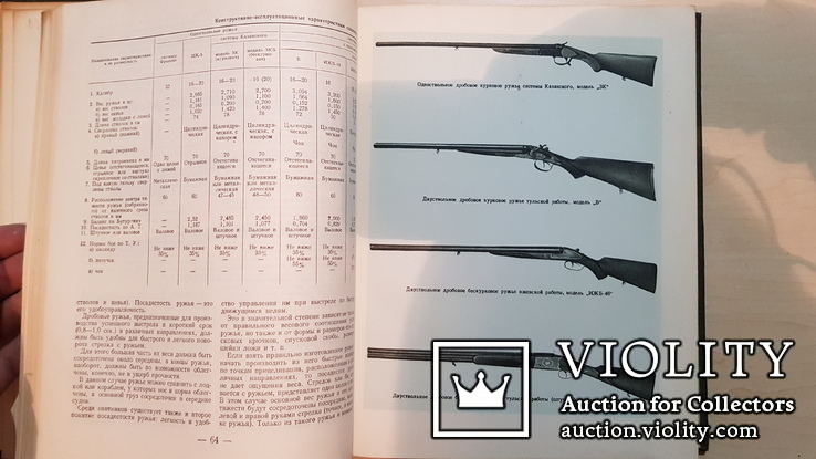 Охотника спортсмена Настольная книга 1955 год. том 1 и 2, фото №9