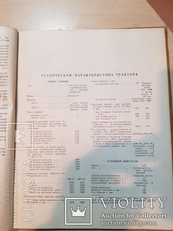 Каталог деталей трактора Беларусь МТЗ-1 И МТЗ-2 1956 ГОД., фото №4
