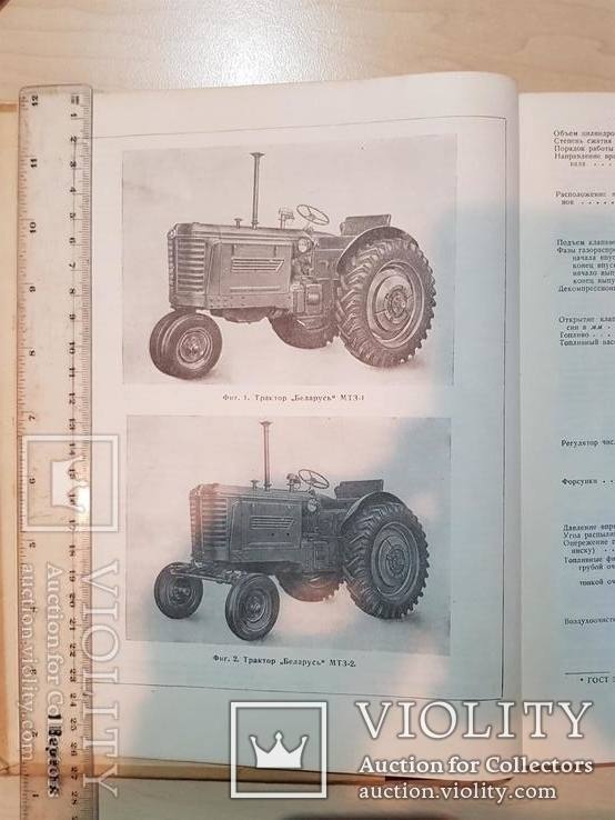 Каталог деталей трактора Беларусь МТЗ-1 И МТЗ-2 1956 ГОД., фото №5