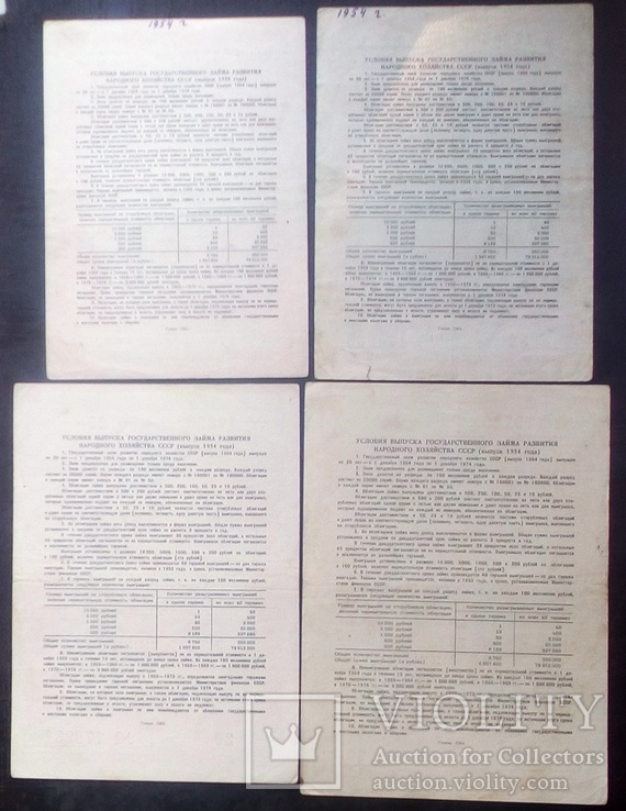 4 Облигации 10, 25, 50, 100 руб. 1954г., фото №3