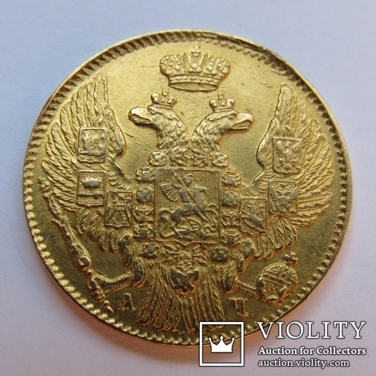 5 рублей 1842 г. Николай I, фото №5