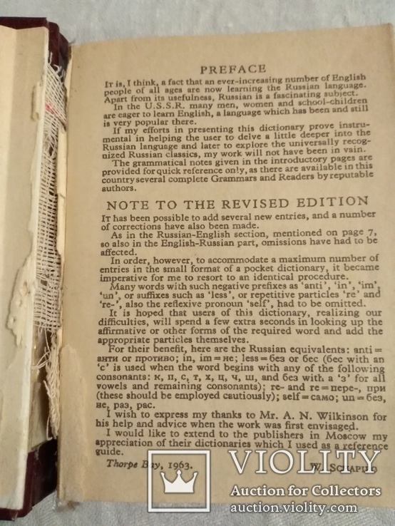 Русско-английский, англо-русский словарь 1994, репринт, фото №5
