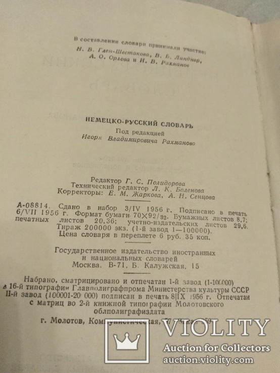 Немецко-русский словарь, 1956 год, фото №4