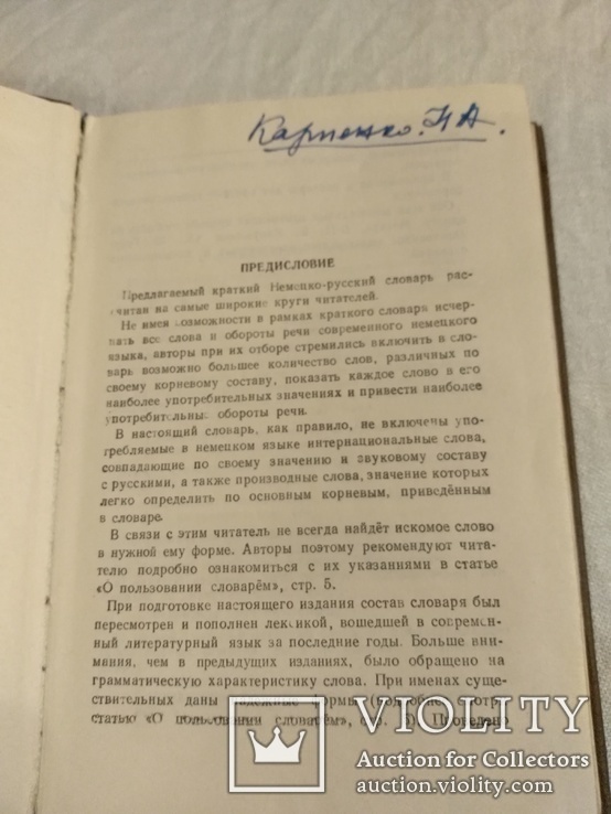 Немецко-русский словарь, 1956 год, фото №5