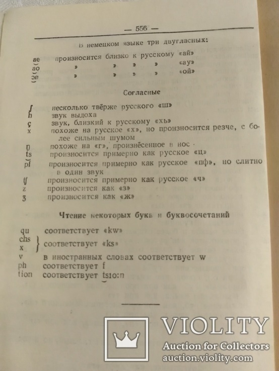 Немецко-русский словарь, 1956 год, фото №6