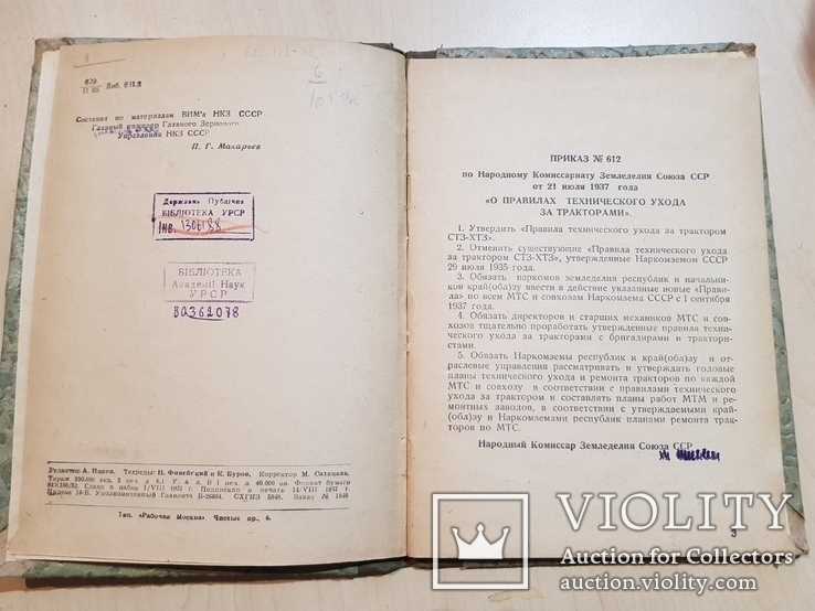 Правила технического ухода за трактором СТЗ - ХТЗ. 1937 год., фото №4