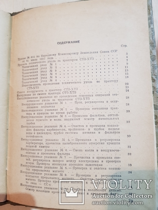 Правила технического ухода за трактором СТЗ - ХТЗ. 1937 год., фото №6