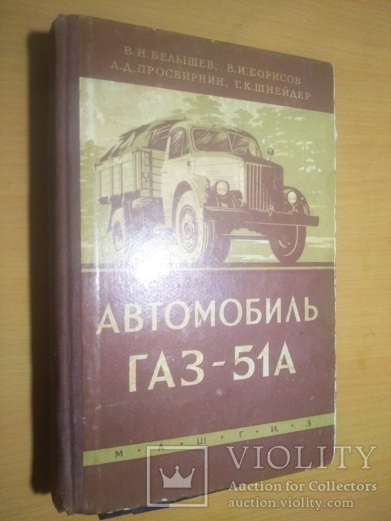  60  г. Автомобиль ГАЗ-51А. Устройство, обслуживание и ремонт., фото №2