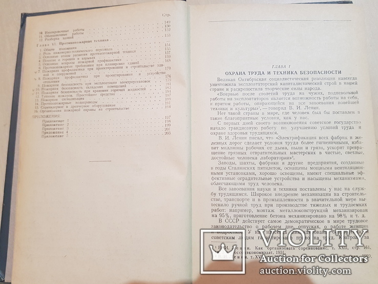 Техника безопасности и противопожарная техника на строительстве 1949 год., фото №5