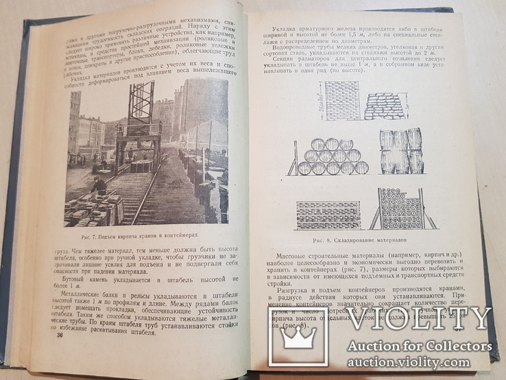 Техника безопасности и противопожарная техника на строительстве 1949 год., фото №6