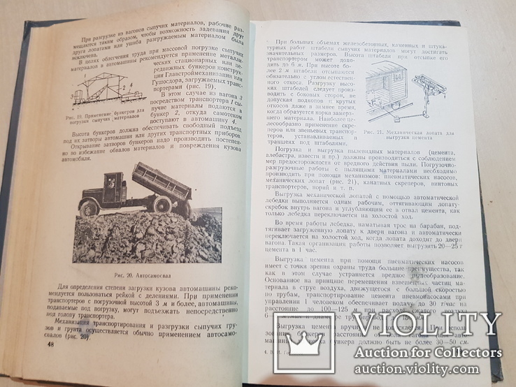 Техника безопасности и противопожарная техника на строительстве 1949 год., фото №8