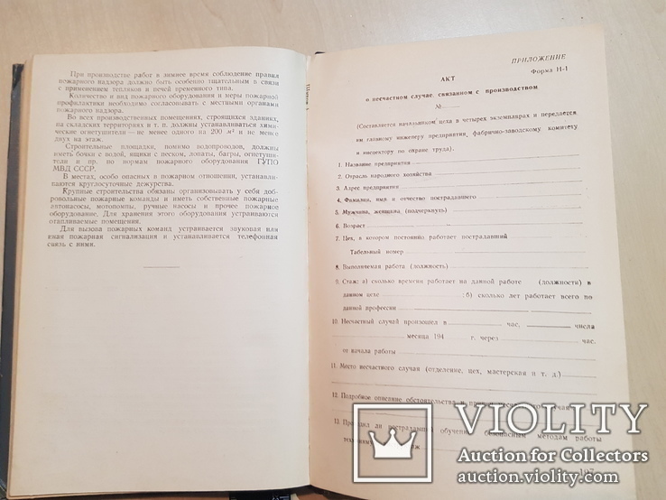 Техника безопасности и противопожарная техника на строительстве 1949 год., фото №11