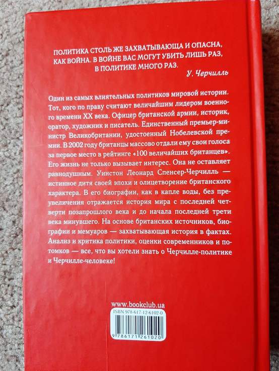 Черчиль - великие личности в истории, фото №3