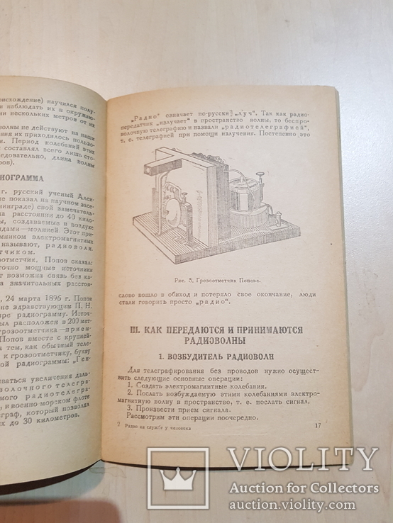 Радио на службе у человека 1948 год., фото №4