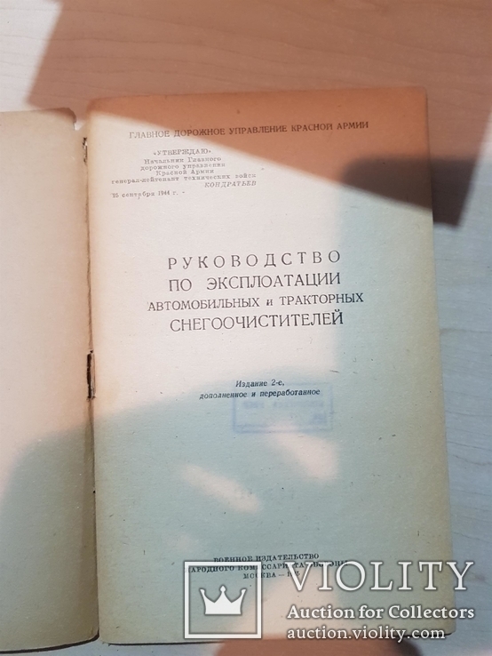 Руководство по эксплоатации автомобильных и тракторных снегоочистителей 1945 год., фото №3