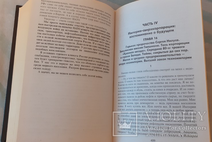 М. Калашников "Америка против России. Битва за небеса", фото №10