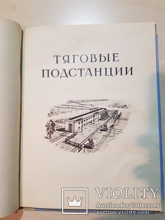 Каталог проектов по электрификации железных дорого 1956 год. тираж 1500., фото №2