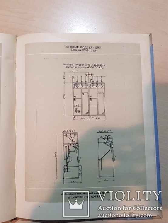Каталог проектов по электрификации железных дорого 1956 год. тираж 1500., фото №8