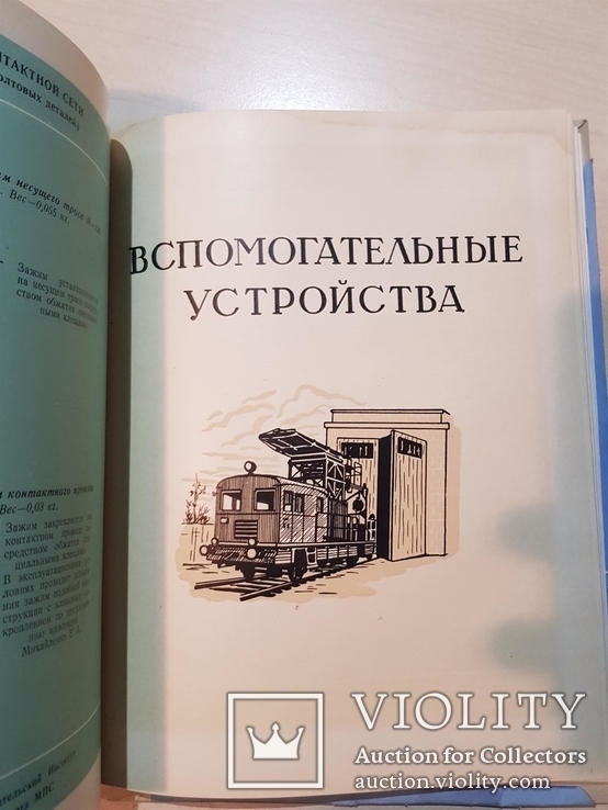 Каталог проектов по электрификации железных дорого 1956 год. тираж 1500., фото №9
