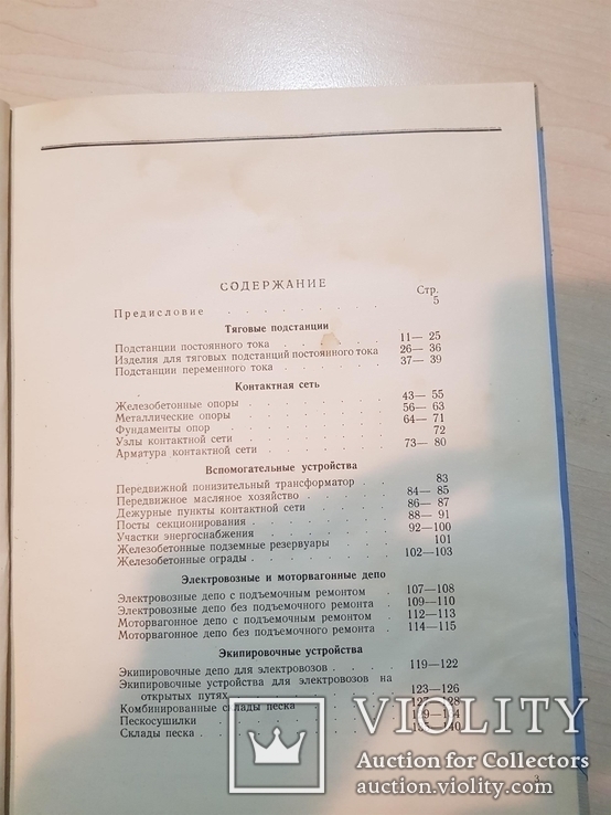 Каталог проектов по электрификации железных дорого 1956 год. тираж 1500., фото №13