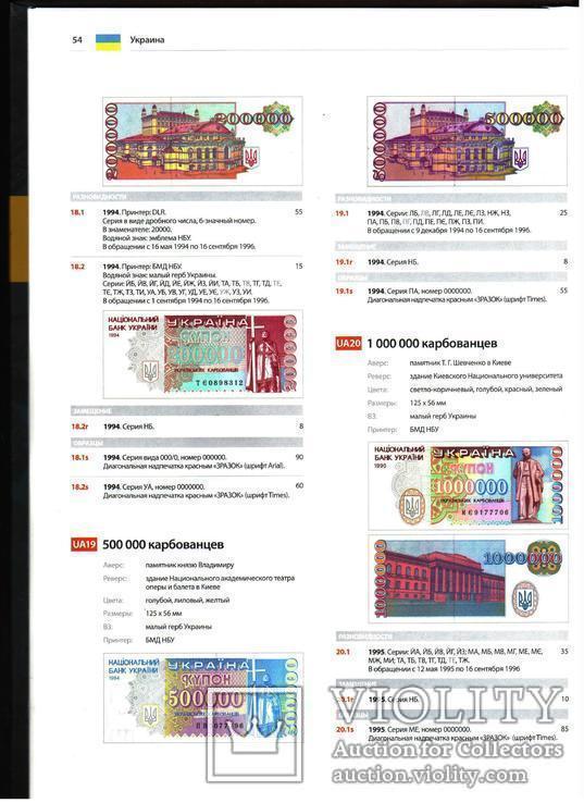 Каталог Реестр банкнот стран СНГ и Балтии, фото №5