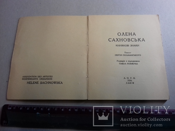 1934г. Львов. Олена Сахновська.  Книжные знаки. АНУМ., фото №3