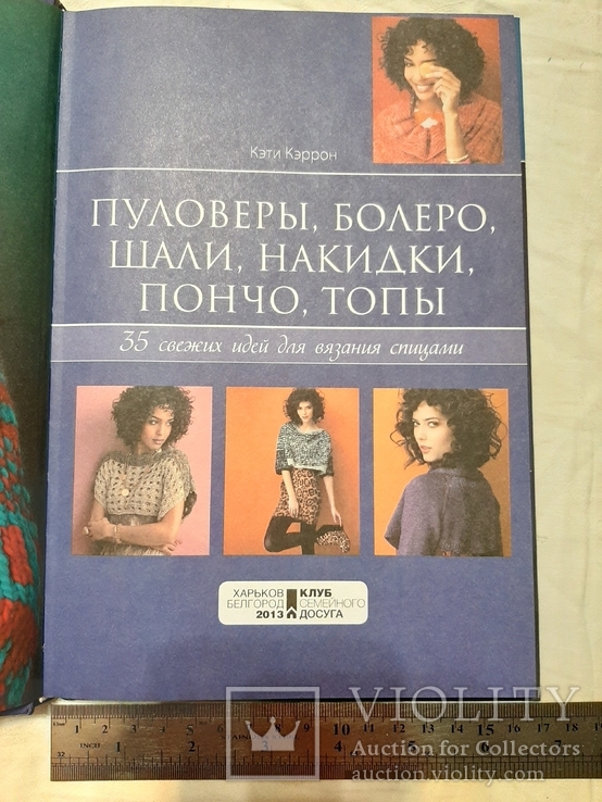 Пуловеры. Болеро. Шали. Накидки. Пончо. Топы. 35 свежих идей для вязания спицами., фото №3