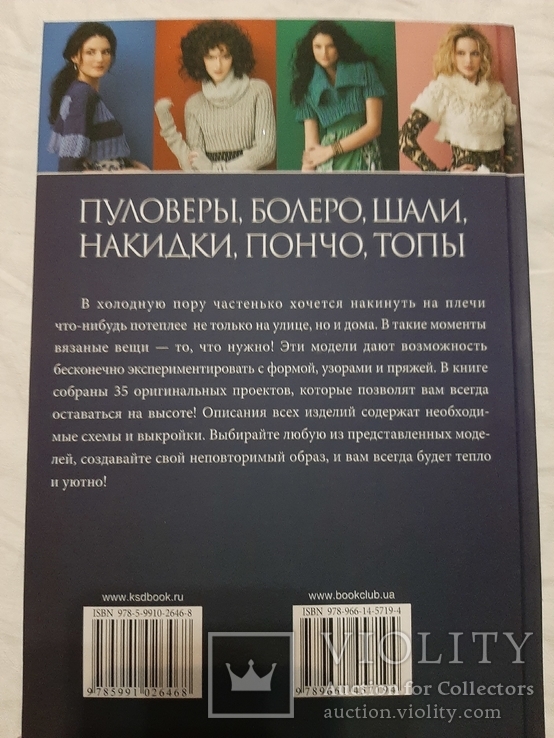 Пуловеры. Болеро. Шали. Накидки. Пончо. Топы. 35 свежих идей для вязания спицами., фото №9