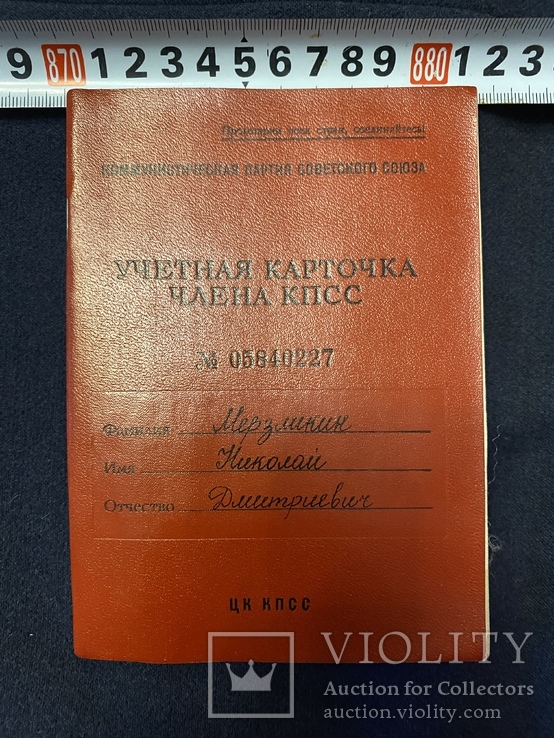 Учетная карточка члена КПСС 1988г, фото №2