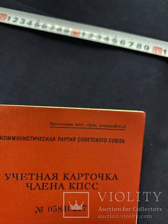 Учетная карточка члена КПСС 1988г, фото №10