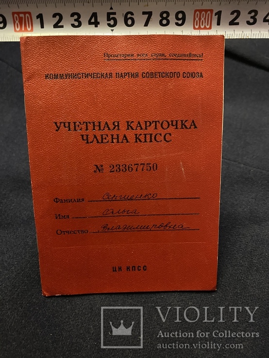 Учетная карточка члена КПСС, фото №2