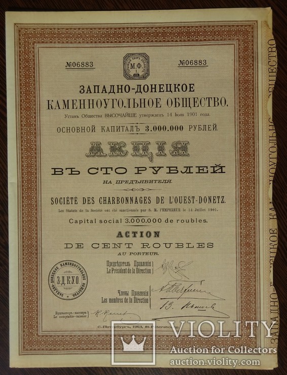 Акция, 100 руб. 1913г, Западно-Донецк Каменно-Угольн Общест., фото №3