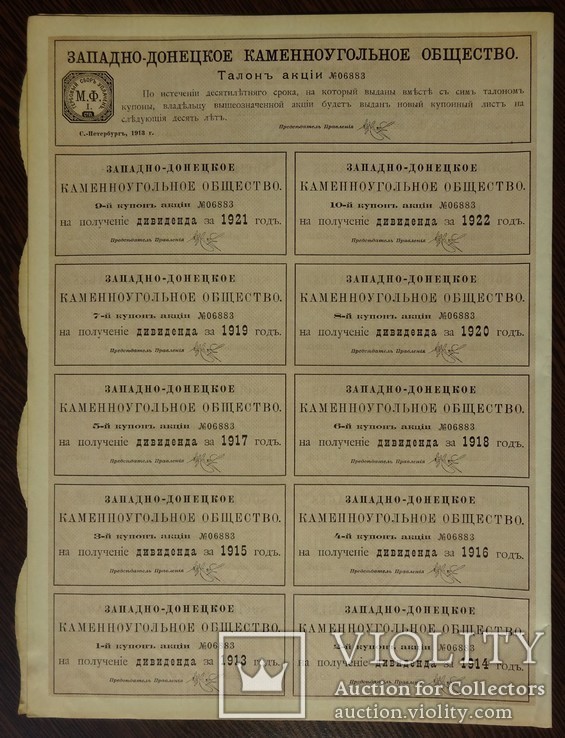 Акция, 100 руб. 1913г, Западно-Донецк Каменно-Угольн Общест., фото №4