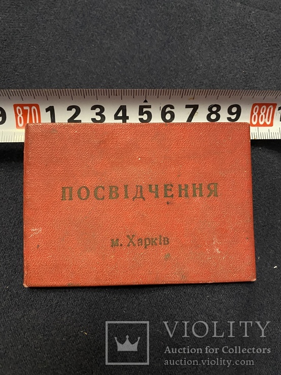 Посвідчення 1967г, фото №2