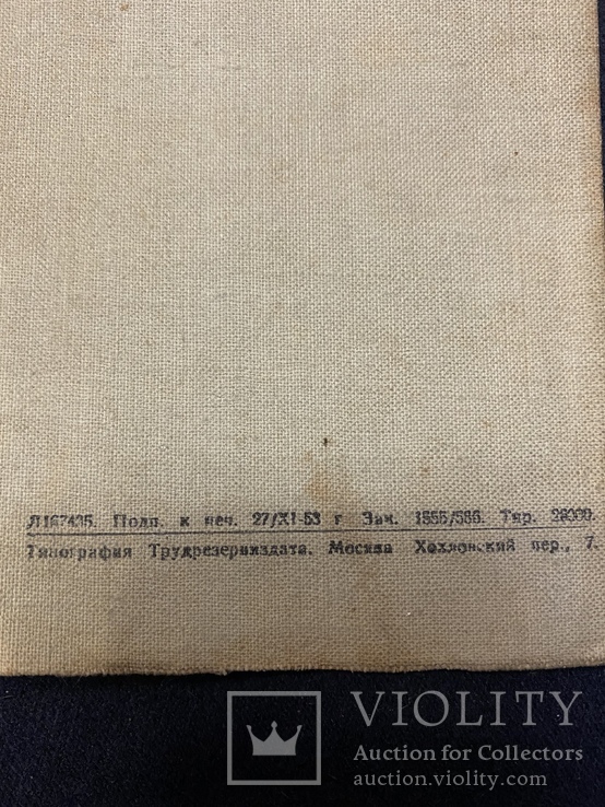 Аттестат об окончании железнодорожного училища 1954г, фото №3