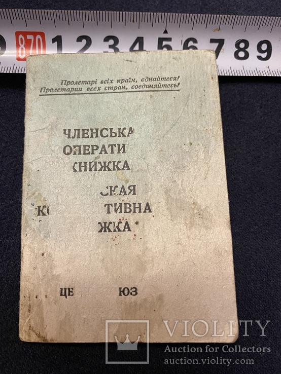 Членская кооперативная книжка 1956г, фото №2