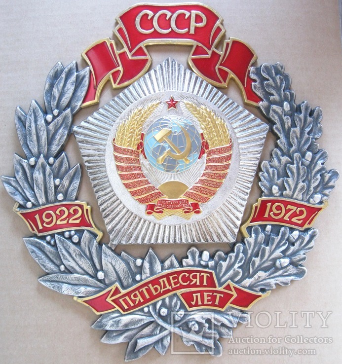 Почётный знак в ознаменование 50-летия образования СССР