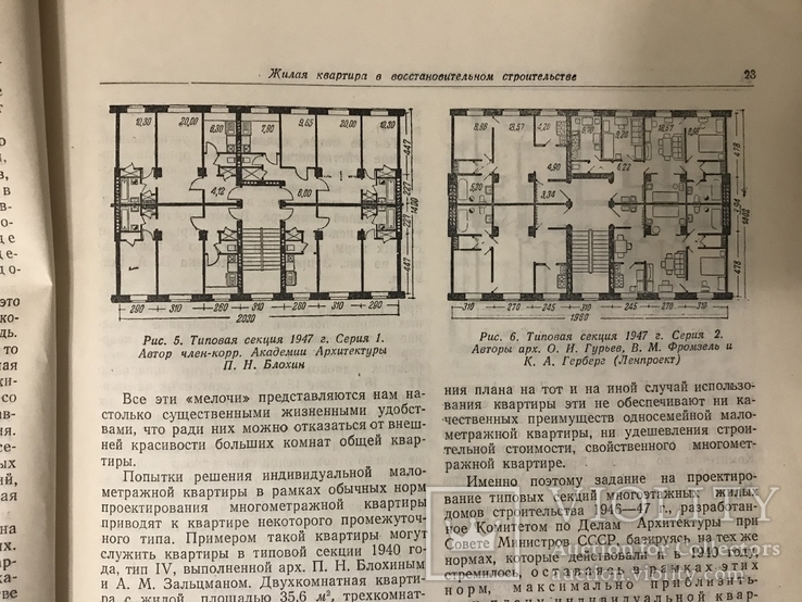 Архитектура и строительство Жилой Дом 1948, фото №7