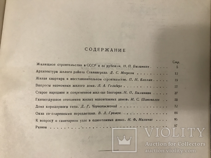 Архитектура и строительство Жилой Дом 1948, фото №11