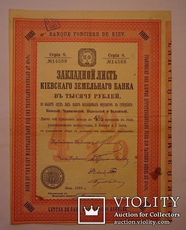 Закладной лист, Киевского Земельного банка, 1898 год, 1000 руб., фото №3