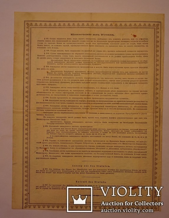 Закладной лист, Киевского Земельного банка, 1898 год, 1000 руб., фото №4