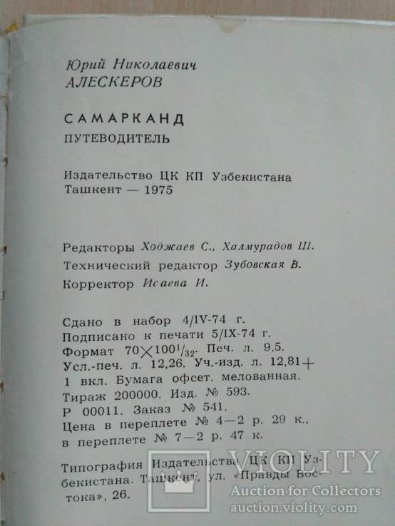 Самарканд путівник 1976р., фото №5