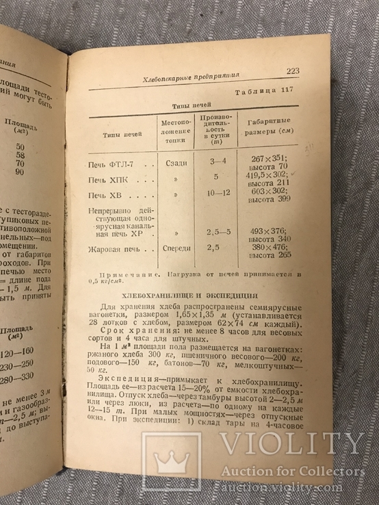 Ежегодник Архитектора 1949 Справочник, фото №7