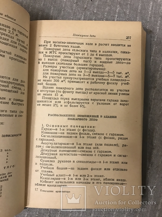 Ежегодник Архитектора 1949 Справочник, фото №8