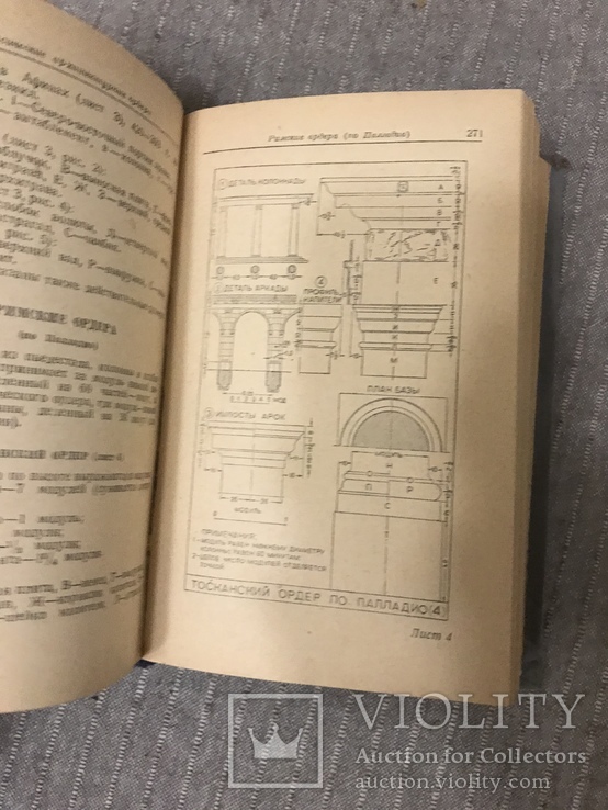 Ежегодник Архитектора 1949 Справочник, фото №13